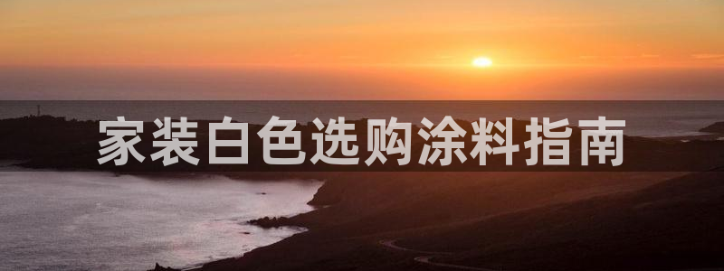 和记app官网